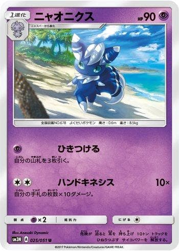 Meowstic (025/051) — Darkness that Consumes Light