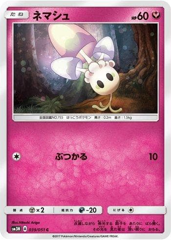 Carta Morelull (039/051) do set Darkness that Consumes Light — Pokémon TCG | Bynx