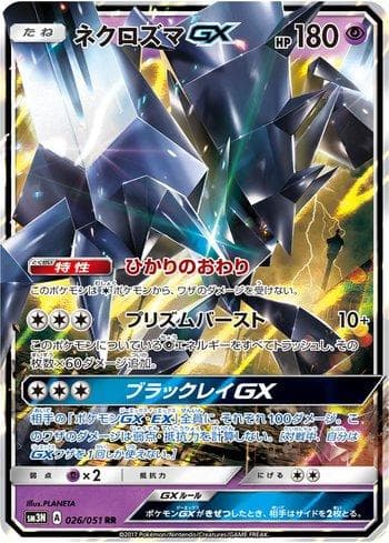 Carta Necrozma-GX (026/051) do set Darkness that Consumes Light — Pokémon TCG | Bynx