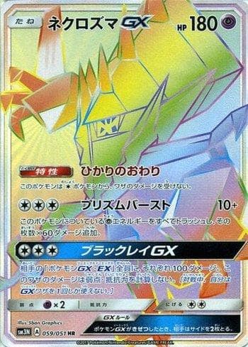 Carta Necrozma-GX (059/051) do set Darkness that Consumes Light — Pokémon TCG | Bynx