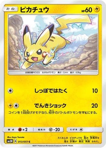 Pikachu (013/051) — Darkness that Consumes Light
