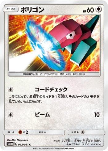 Carta Porygon (042/051) do set Darkness that Consumes Light — Pokémon TCG | Bynx