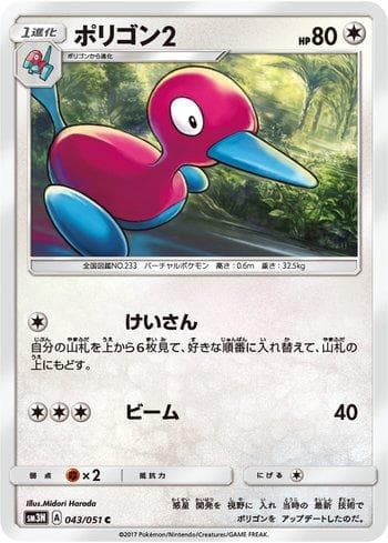 Carta Porygon2 (043/051) do set Darkness that Consumes Light — Pokémon TCG | Bynx
