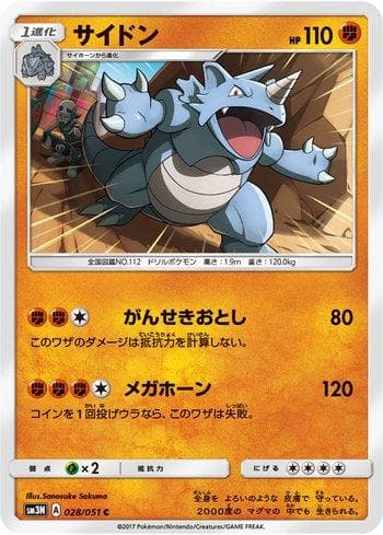 Carta Rhydon (028/051) do set Darkness that Consumes Light — Pokémon TCG | Bynx