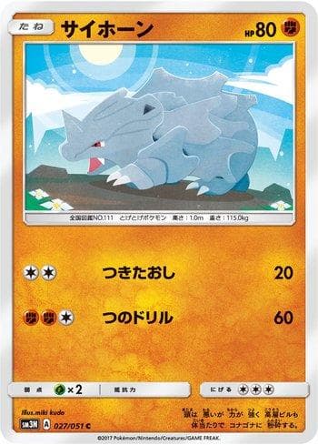 Rhyhorn (027/051) — Darkness that Consumes Light