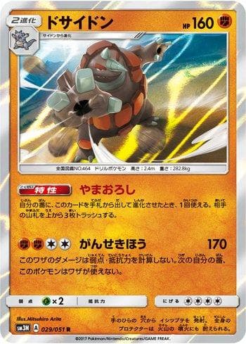 Carta Rhyperior (029/051) do set Darkness that Consumes Light — Pokémon TCG | Bynx