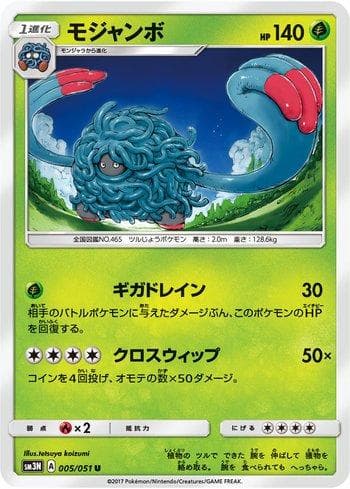 Carta Tangrowth (005/051) do set Darkness that Consumes Light — Pokémon TCG | Bynx