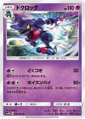 Carta Toxicroak (023/051) do set Darkness that Consumes Light — Pokémon TCG | Bynx