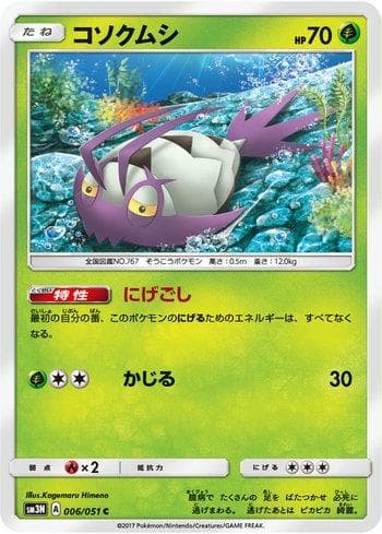 Carta Wimpod (006/051) do set Darkness that Consumes Light — Pokémon TCG | Bynx
