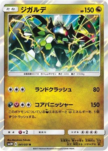 Carta Zygarde (041/051) do set Darkness that Consumes Light — Pokémon TCG | Bynx