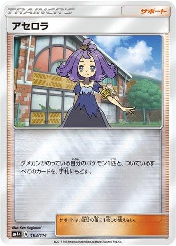 Carta Acerola (103/114) do set GX Battle Boost — Pokémon TCG | Bynx