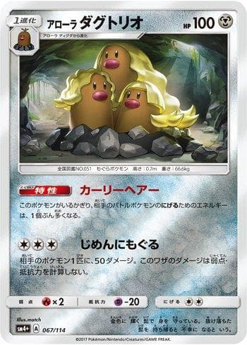 Carta Alolan Dugtrio (067/114) do set GX Battle Boost — Pokémon TCG | Bynx