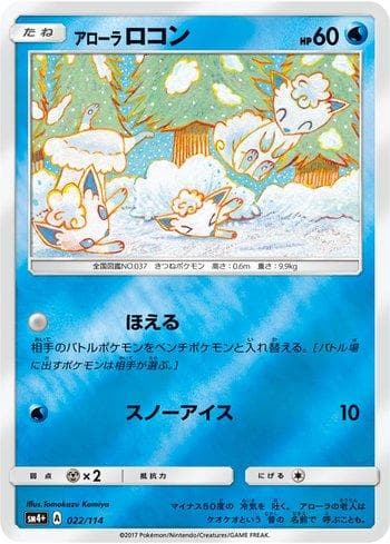 Carta Alolan Vulpix (022/114) do set GX Battle Boost — Pokémon TCG | Bynx