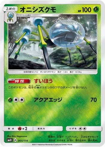 Carta Araquanid (005/114) do set GX Battle Boost — Pokémon TCG | Bynx