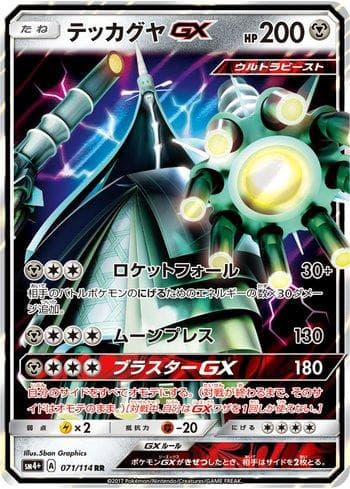 Carta Celesteela-GX (071/114) do set GX Battle Boost — Pokémon TCG | Bynx