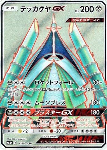 Celesteela-GX (117/114) — GX Battle Boost