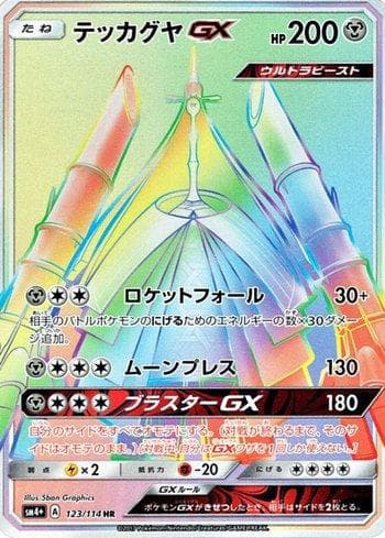 Celesteela-GX (123/114) — GX Battle Boost