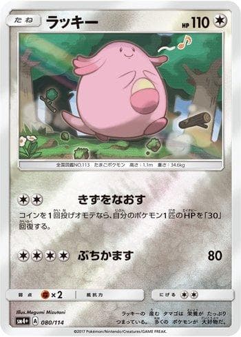 Carta Chansey (080/114) do set GX Battle Boost — Pokémon TCG | Bynx
