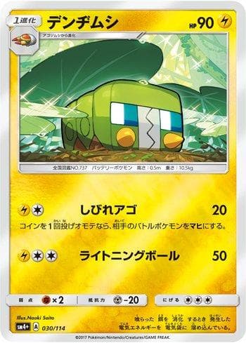 Carta Charjabug (030/114) do set GX Battle Boost — Pokémon TCG | Bynx