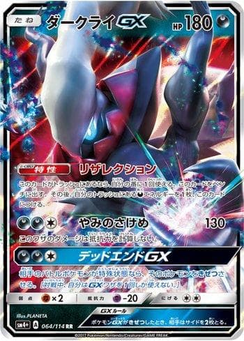 Carta Darkrai-GX (064/114) do set GX Battle Boost — Pokémon TCG | Bynx
