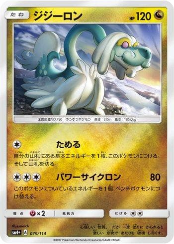 Drampa (079/114) — GX Battle Boost