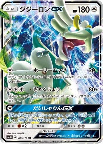 Drampa-GX (087/114) — GX Battle Boost