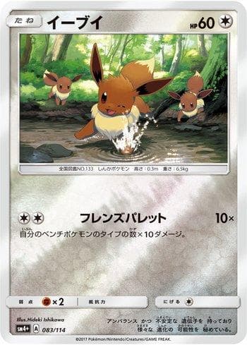 Eevee (083/114) — GX Battle Boost