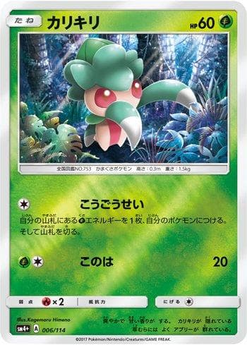 Carta Fomantis (006/114) do set GX Battle Boost — Pokémon TCG | Bynx