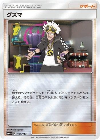 Carta Guzma (105/114) do set GX Battle Boost — Pokémon TCG | Bynx