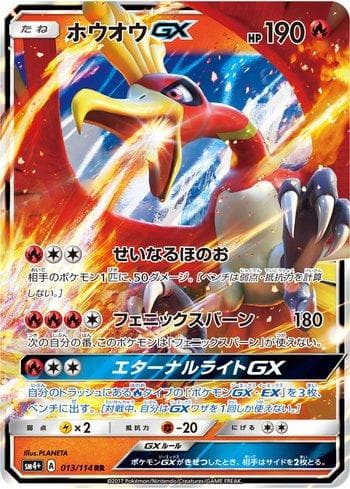 Carta Ho-Oh-GX (013/114) do set GX Battle Boost — Pokémon TCG | Bynx