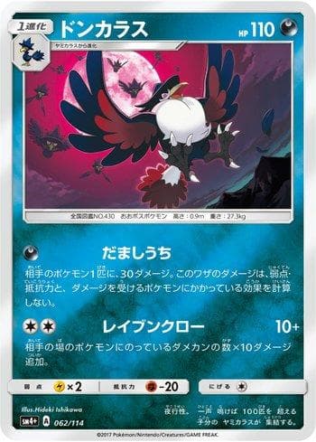 Carta Honchkrow (062/114) do set GX Battle Boost — Pokémon TCG | Bynx