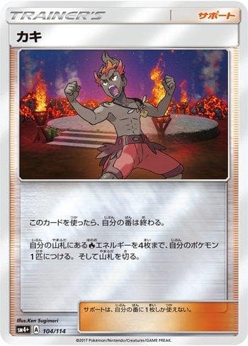 Carta Kiawe (104/114) do set GX Battle Boost — Pokémon TCG | Bynx
