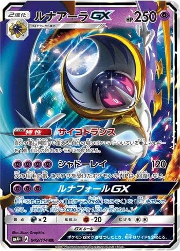 Lunala-GX (049/114) — GX Battle Boost