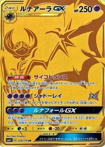 Lunala-GX (124/114) — GX Battle Boost