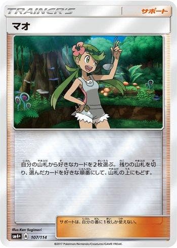Carta Mallow (107/114) do set GX Battle Boost — Pokémon TCG | Bynx