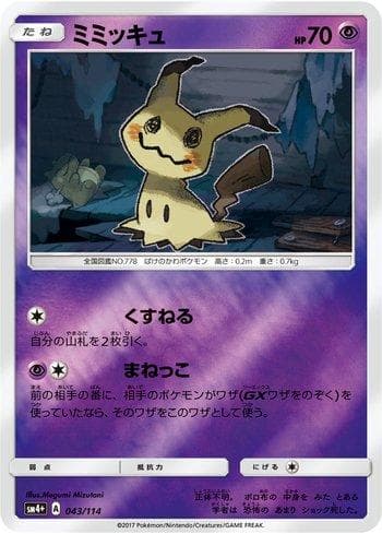 Carta Mimikyu (043/114) do set GX Battle Boost — Pokémon TCG | Bynx
