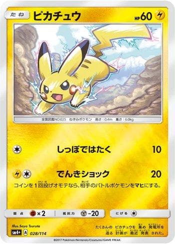 Pikachu (028/114) — GX Battle Boost
