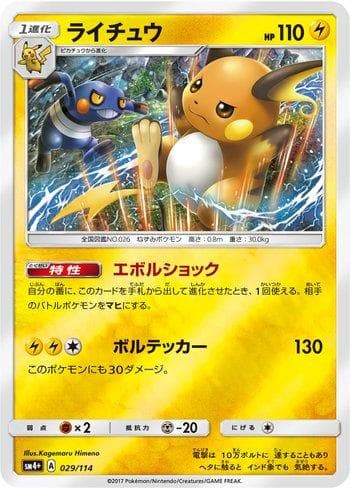 Carta Raichu (029/114) do set GX Battle Boost — Pokémon TCG | Bynx