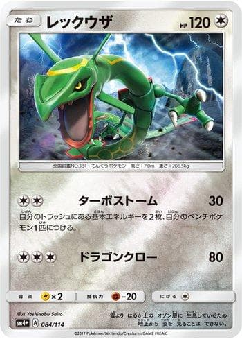 Carta Rayquaza (084/114) do set GX Battle Boost — Pokémon TCG | Bynx