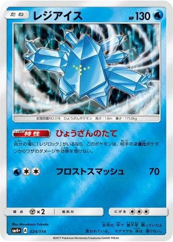 Carta Regice (024/114) do set GX Battle Boost — Pokémon TCG | Bynx