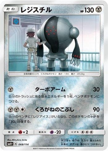 Carta Registeel (068/114) do set GX Battle Boost — Pokémon TCG | Bynx