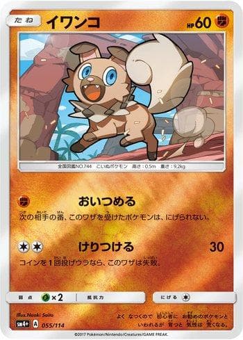 Rockruff (055/114) — GX Battle Boost