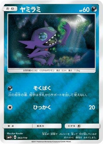 Carta Sableye (063/114) do set GX Battle Boost — Pokémon TCG | Bynx