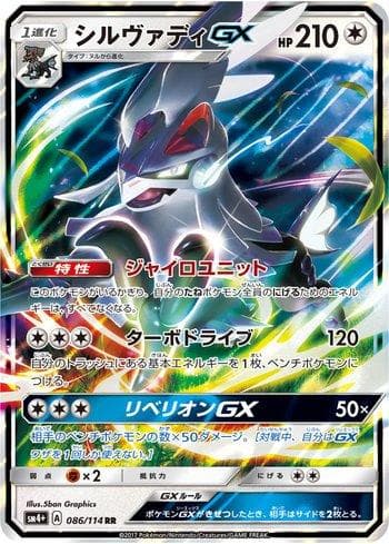 Carta Silvally-GX (086/114) do set GX Battle Boost — Pokémon TCG | Bynx