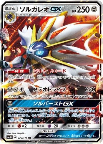 Carta Solgaleo-GX (070/114) do set GX Battle Boost — Pokémon TCG | Bynx