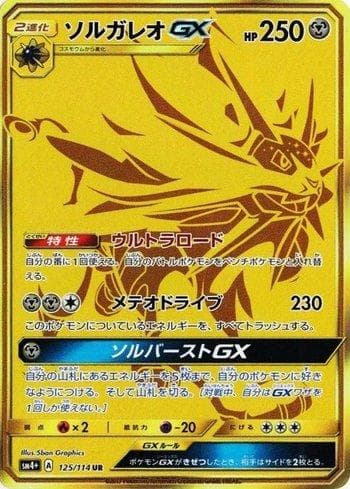 Solgaleo-GX (125/114) — GX Battle Boost