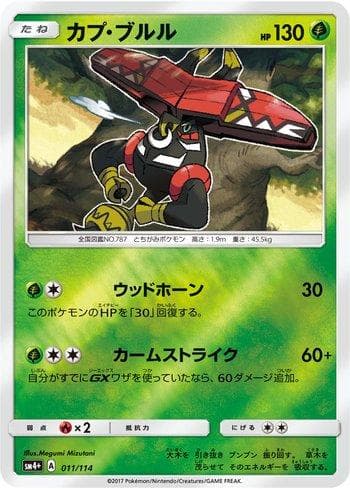 Tapu Bulu (011/114) — GX Battle Boost