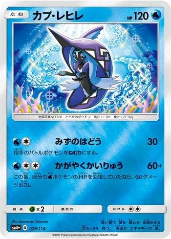 Carta Tapu Fini (026/114) do set GX Battle Boost — Pokémon TCG | Bynx
