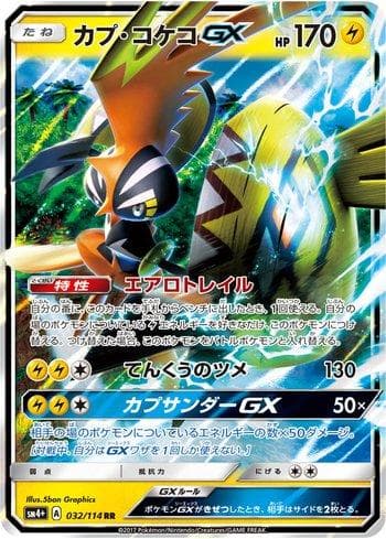 Tapu Koko-GX (032/114) — GX Battle Boost