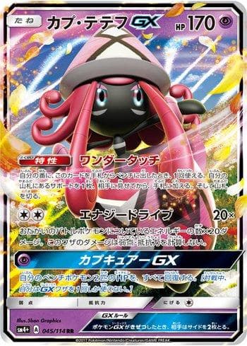 Tapu Lele-GX (045/114) — GX Battle Boost